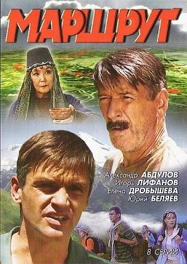 Маршрут /  (2007) смотреть онлайн бесплатно в отличном качестве