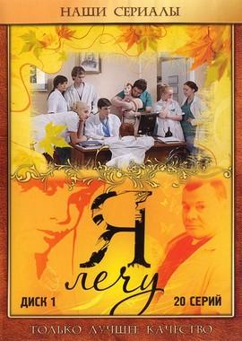 Я лечу () 2008 года смотреть онлайн бесплатно в отличном качестве. Постер