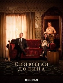 Сияющая долина / Shining Vale (2022) смотреть онлайн бесплатно в отличном качестве