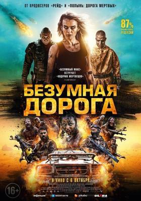 Полынь: Апокалипсис / Wyrmwood: Apocalypse (2021) смотреть онлайн бесплатно в отличном качестве