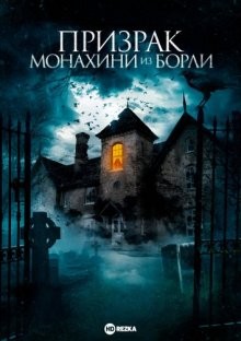 Призрак монахини из Борли / The Ghosts of Borley Rectory (2022) смотреть онлайн бесплатно в отличном качестве