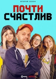 Почти счастлив / Casi Feliz (None) смотреть онлайн бесплатно в отличном качестве