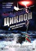 Циклон (Cyclone) 1978 года смотреть онлайн бесплатно в отличном качестве. Постер