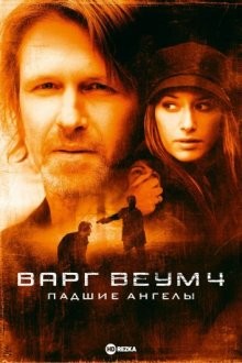 Варг Веум 4: Падшие ангелы / Varg Veum - Falne engler (2008) смотреть онлайн бесплатно в отличном качестве