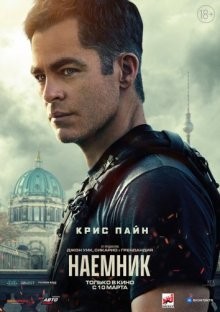 Наемник / The Contractor (2022) смотреть онлайн бесплатно в отличном качестве