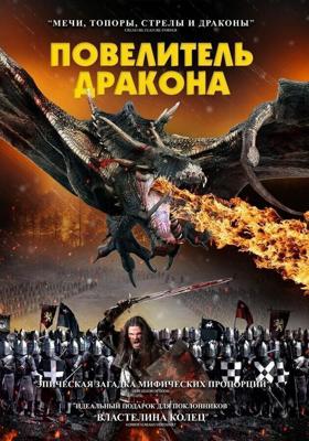 Рыцарь-дракон / Dragon Knight (2022) смотреть онлайн бесплатно в отличном качестве