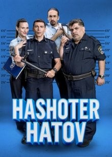 Хороший полицейский / Hashoter Hatov () смотреть онлайн бесплатно в отличном качестве