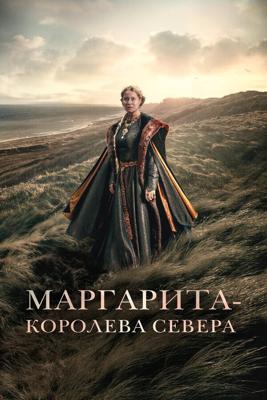 Маргарита — королева Севера / Margrete den første (2021) смотреть онлайн бесплатно в отличном качестве