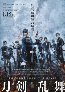 Дикий танец мечей / Eiga Touken Ranbu (2018) смотреть онлайн бесплатно в отличном качестве