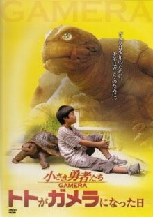 Гамера: Маленькие герои / Chiisaki yusha-tachi: Gamera (2006) смотреть онлайн бесплатно в отличном качестве