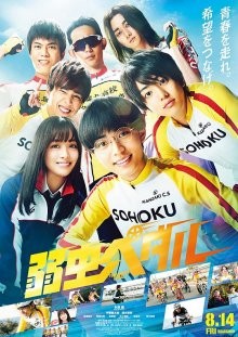 Трусливый велосипедист / Yowamushi Pedal (None) смотреть онлайн бесплатно в отличном качестве