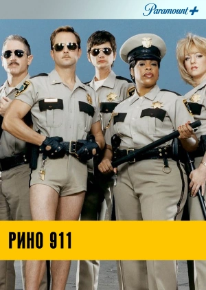 Рино 911 / Reno 911! (2003) смотреть онлайн бесплатно в отличном качестве