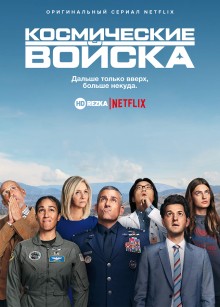 Космические войска