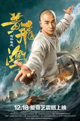 Единство героев 2 / Huang fei hong zhi nu hai xiong feng (2018) смотреть онлайн бесплатно в отличном качестве