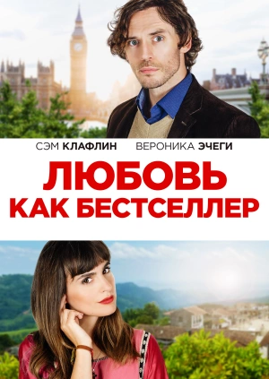 Любовь как бестселлер (Book of Love) 2022 года смотреть онлайн бесплатно в отличном качестве. Постер