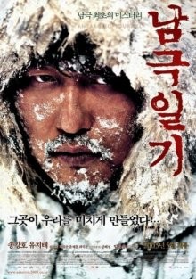 Дневник полярной экспедиции / Namgeuk ilgi (2005) смотреть онлайн бесплатно в отличном качестве