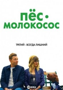 Пес-молокосос / Allan the Dog () смотреть онлайн бесплатно в отличном качестве