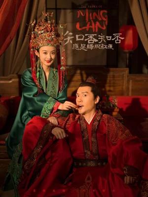 Дочь наложницы: История Мин Лань (The Story of Minglan) 2018 года смотреть онлайн бесплатно в отличном качестве. Постер