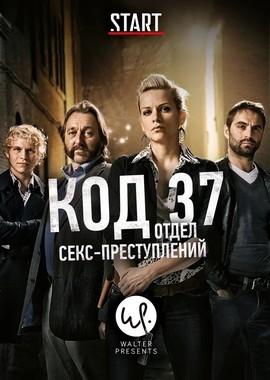 Код 37: Отдел секс-преступлений / Code 37 (2009) смотреть онлайн бесплатно в отличном качестве