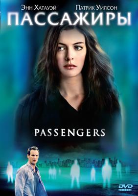 Пассажиры / Passengers (2008) смотреть онлайн бесплатно в отличном качестве