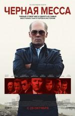 Черная месса (Black Mass)  года смотреть онлайн бесплатно в отличном качестве. Постер