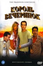 Король вечеринок / Van Wilder (2002) смотреть онлайн бесплатно в отличном качестве