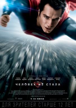 Человек из стали / Man of Steel (None) смотреть онлайн бесплатно в отличном качестве