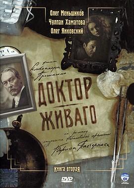 Доктор Живаго () 2005 года смотреть онлайн бесплатно в отличном качестве. Постер