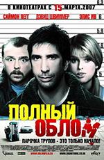 Полный облом (Big Nothing) 2007 года смотреть онлайн бесплатно в отличном качестве. Постер