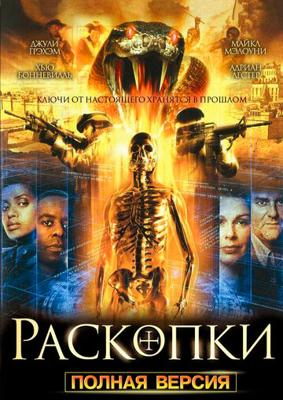 Раскопки / Bonekickers (2008) смотреть онлайн бесплатно в отличном качестве