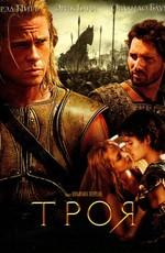 Троя / Troy (None) смотреть онлайн бесплатно в отличном качестве