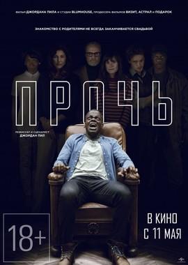 Прочь / Get Out (2017) смотреть онлайн бесплатно в отличном качестве