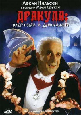 Дракула мертвый и довольный этим / Dracula Dead And Loving It (None) смотреть онлайн бесплатно в отличном качестве