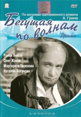 Бегущая по волнам ()  года смотреть онлайн бесплатно в отличном качестве. Постер