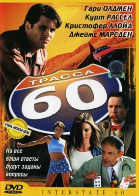 Трасса 60 (Interstate 60) 2002 года смотреть онлайн бесплатно в отличном качестве. Постер