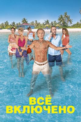 Все включено / All Inclusive (2019) смотреть онлайн бесплатно в отличном качестве