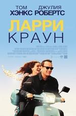 Ларри Краун / Larry Crowne (2011) смотреть онлайн бесплатно в отличном качестве