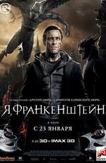 Я, Франкенштейн / I, Frankenstein (None) смотреть онлайн бесплатно в отличном качестве