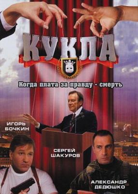 Кукла /  (2002) смотреть онлайн бесплатно в отличном качестве