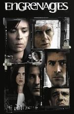 Спираль / Engrenages (2005) смотреть онлайн бесплатно в отличном качестве