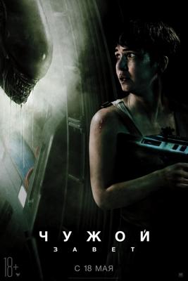 Чужой: Завет / Alien: Covenant (2017) смотреть онлайн бесплатно в отличном качестве