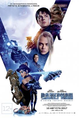 Валериан и город тысячи планет (Valerian and the City of a Thousand Planets) 2017 года смотреть онлайн бесплатно в отличном качестве. Постер