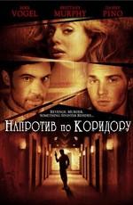 Напротив по коридору / Across the Hall (2009) смотреть онлайн бесплатно в отличном качестве