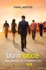 Черная Метка / Burn Notice (2009) смотреть онлайн бесплатно в отличном качестве