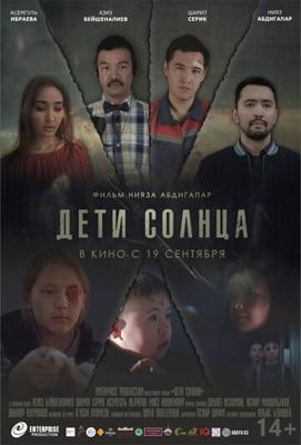 Дети солнца /  (2019) смотреть онлайн бесплатно в отличном качестве