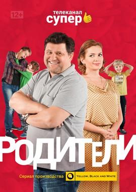 Родители