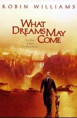 Куда приводят мечты (What Dreams May Come)  года смотреть онлайн бесплатно в отличном качестве. Постер