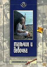 Мальчик и девочка ()  года смотреть онлайн бесплатно в отличном качестве. Постер