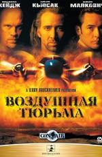 Воздушная тюрьма / Con Air () смотреть онлайн бесплатно в отличном качестве