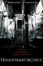 Полуночный экспресс / The Midnight Meat Train (2008) смотреть онлайн бесплатно в отличном качестве